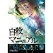 ���E�}�j���A�� [DVD]