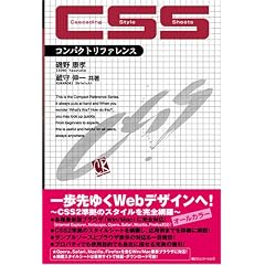 CSS�R���p�N�g���t�@�����X (Compact reference)