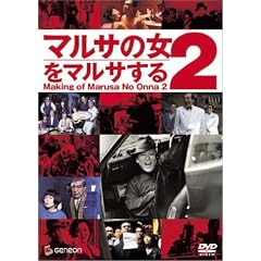 �}���T�̏�2���}���T����q���h���s�ē�i�r [DVD]