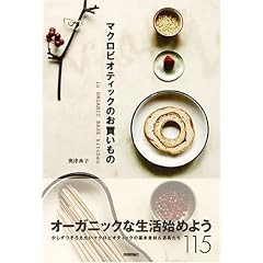 �}�N���r�I�e�B�b�N�̂��������� in ORGANIC BASE kitchen
