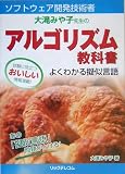 [Book]大滝 みや子 ソフトウェア開発技術者 大滝みや子先生のアルゴリズム教科書―よくわかる擬似言語
