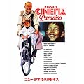 �j���[�E�V�l�}�E�p���_�C�X [Blu-ray]