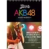 ������AKB48�����o�[�q�X�g���[�@���������̊��Ɨ܂̋O��