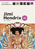 [Book] レコードコレクターズ増刊 ジミ・ヘンドリクス