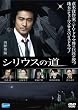 �V���E�X�̓� [DVD]