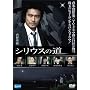 �V���E�X�̓� [DVD]