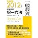 2012�N�Ł@�i�@�����@���S��������Z�@�@��ʋ��{ (�i�@��������󌱃V���[�Y)