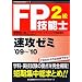 FP�Z�\�m2�����U�[�~�q�f09~�f10�r (FP�Z�\�m���S�U���V���[�Y)