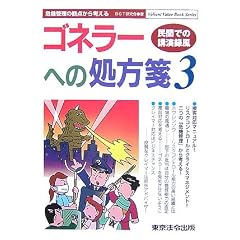 �S�l���[�ւ̏���ⳁq3�r��@�Ǘ��̊ϓ_����l����\���Ԃł̍u���^�� (Valiant Value Book Series)