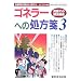 �S�l���[�ւ̏���ⳁq3�r��@�Ǘ��̊ϓ_����l����\���Ԃł̍u���^�� (Valiant Value Book Series)
