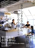 [Book] 「暮らしのまんなか」からはじめるインテリア VOL.4 (4) (CHIKYU-MARU MOOK 別冊天然生活)