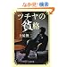 �c�`���̕n�i (���t����)