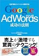 Google AdWords �����̖@��