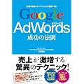 Google AdWords �����̖@��