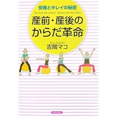 産前・産後のからだ革命
