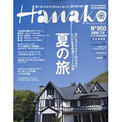 Hanako (�n�i�R) 2009�N 7/9�� [�G��]