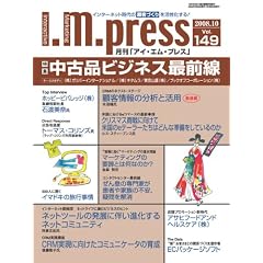 【クリックで詳細表示】月刊「アイ・エム・プレス」2008年10月号 [雑誌]