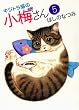 �L�W�g���L�̏��~���� 5�� (�˂��ς񂿃R�~�b�N�X)