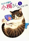 �L�W�g���L�̏��~���� 5�� (�˂��ς񂿃R�~�b�N�X)