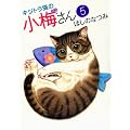 �L�W�g���L�̏��~���� 5�� (�˂��ς񂿃R�~�b�N�X)