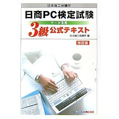 ���{���H��c������PC���莎���f�[�^���p3�������e�L�X�g
