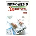 ���{���H��c������PC���莎���f�[�^���p3�������e�L�X�g
