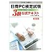 ���{���H��c������PC���莎���f�[�^���p3�������e�L�X�g