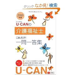 2010�N��U-CAN�̉�앟���m���ꂾ��!���ꓚ�W (���[�L�����̎��i�����V���[�Y)