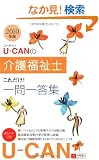 2010�N��U-CAN�̉�앟���m���ꂾ��!���ꓚ�W (���[�L�����̎��i�����V���[�Y)