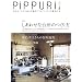 PiPPURi �s�b�v�� �䏊�������΂�D���ȏꏊ�ɂ���C���e���A�ƎG�݂̖{ (�^�c�~���b�N)