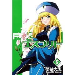 �G�X�v���g(5) (BLADE COMICS)