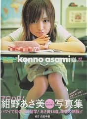 アロハロ！紺野あさ美写真集