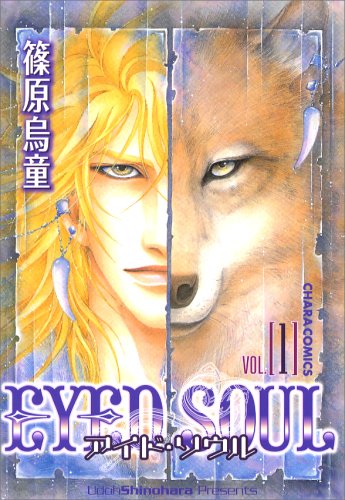  EYED SOUL 1 (1) (キャラコミックス)