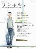 [Book] リンネル vol.2 [e-MOOK] (e-MOOK)