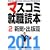 �}�X�R�~�A�E�ǖ{�q2011�N�x�� 2�r�V���E�o�ŕ�