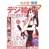 �f�W�G�C���X�g���S�K�C�h�\�����\�t�g�����p����pixiv�f�r���[! (�A�X�y�N�g���b�N)