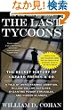 The Last Tycoons: The Secret History of Lazard Frres & Co.