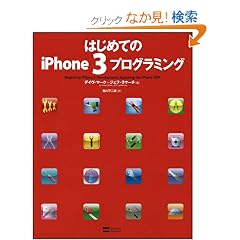 �͂��߂Ă�iPhone3�v���O���~���O