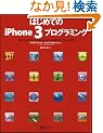 �͂��߂Ă�iPhone3�v���O���~���O