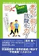 �V����}����A�R�_����!�\�E�����_�f!�_���X�g���X�ǌ�Q�ɍ���!! (TSUCHIYA HEALTHY BOOKS)