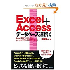 Excel+Access �f�[�^�x�[�X�A�g���T