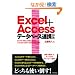 Excel+Access �f�[�^�x�[�X�A�g���T