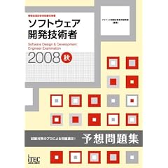 2008�H �\�t�g�E�F�A�J���Z�p�� �\�z���W (��񏈗��Z�p�Ҏ����΍�)
