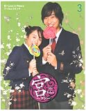 [Book] 宮~Love in Palaceフィルムコミック 3 (3)