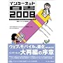�C���^�[�l�b�g����2008(CDROM�t)