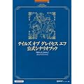 �e�C���Y �I�u �O���C�Z�X �G�t �����V�i���I�u�b�N (BANDAI NAMCO Games Books)
