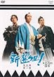 �V�I�g!���S�� ��ꊪ [DVD]