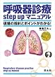 �ċz��f��step up�}�j���A���\����̎w�j�ƃ|�C���g���킩��!