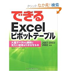 �ł���Excel �s�{�b�g�e�[�u�� 2007/2003/2002�Ή� ��ʃf�[�^����u���Ɍ��������ʂ������o����{