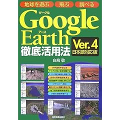 GoogleEarth�O�ꊈ�p�@